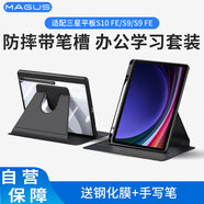 MAGUS適用三星平板s9保護(hù)套s10fe/s9fe保護(hù)殼11英寸全包防摔帶筆槽可旋轉(zhuǎn)透明亞克力鋼化膜觸控筆套裝黑