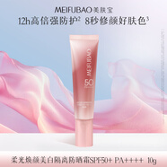 美膚寶輕妝防曬小粉管10g防曬霜淡斑遮瑕高倍素顏霜SPF50+女化妝品