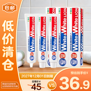 獅王Lion 大白進口美白牙膏150g×3經(jīng)典大白管去黃漬【臨期清倉】