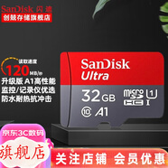 閃迪（SanDisk）行車記錄儀內(nèi)存卡 tf卡  監(jiān)控適用于小米攝像頭Micro SD卡 高速存儲卡 手機平板內(nèi)存卡 32G 120M/s行車記錄儀推薦