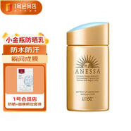 Anessa安熱沙（）金燦倍護防曬乳60mL 小金瓶安耐曬 60ml