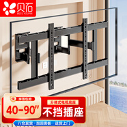 貝石 40-90英寸電視通用伸縮旋轉電視支架掛架內(nèi)嵌超薄電視支架電視旋轉架 超薄電視伸縮支架