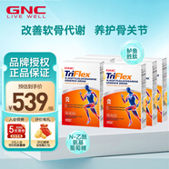 GNC健安喜液體氨糖軟骨素 骨膠原蛋白肽膝蓋關(guān)節(jié)疼痛 骨折恢復(fù)營養(yǎng)品 【推薦8周改善周期】到手6盒