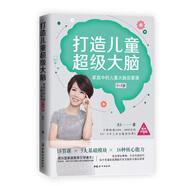 打造兒童超級大腦