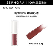 植村秀（Shu uemura）絹感潤護水光鏡面果凍唇釉唇蜜 5.4g，KG BG945 紅茶凍