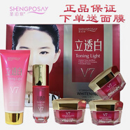 圣泊泉V7立透白五件套嫩膚五合一化妝品套裝日霜晚霜精華液