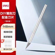 得力（deli）DIY刻紙雕刻刀美工刀手工剪紙刻刀橡皮章學(xué)生文具紙雕模型刀具雕花筆刀148mm 銀色2102