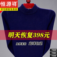 恒源祥純羊毛衫男半高圓領(lǐng)加厚保暖衣加羊毛衫毛衣男秋冬季針織 半高 領(lǐng)上青   厚款 3XL 185(170斤-190斤)