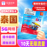 泰國電話卡DTAC/TRUE/AIS/happy卡5G網(wǎng)絡(luò)高速上網(wǎng)卡無限流量可選 10天無限流量+DTAC原生 上網(wǎng)卡