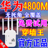 信號無死角wifi信號放大器穿墻王家用5G網(wǎng)絡(luò)信號增強器千兆網(wǎng)速 四天線1200M【穿墻王/信號滿格】