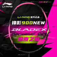 李寧雷霆80/鋒影800new/鋒影900new全碳素輕量專業(yè)比賽進(jìn)攻型羽毛球拍 鋒影900new 熒光莓紅3U（≤31磅） 【默認(rèn)空拍】送拍套+羽線+手膠/可定制磅數(shù)