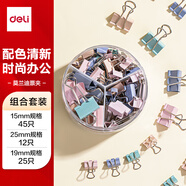 得力【全網(wǎng)低價(jià)】得力82只莫蘭迪色多規(guī)格票夾彩色長(zhǎng)尾夾 (25mm12只 19mm25只 15mm45只)/筒8521A