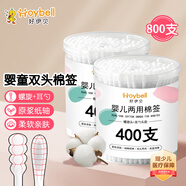 好伊貝（HOY BELL）嬰兒棉簽棒細(xì)軸螺旋耳勺雙頭棉棒寶寶新生兒耳鼻清潔棉花棒800支