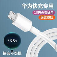 華為（HUAWEI）適配原裝華為Mate8快充數(shù)據(jù)線加長梯形口Mate8充電器18W閃充充電 Mate81.5米快充線-1條裝