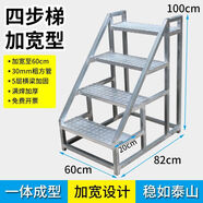 加寬踏步臺階梯工業(yè)梯子扶手梯家用梯登高梯工程梯戶(hù)外二三步梯 四階梯(100厘米高)加寬踏板螺絲