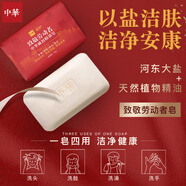 中華勞動(dòng)者沐浴皂120g天然精油99.9%除菌 洗發(fā)洗臉沐浴皂 男士香皂