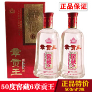 章貢王濃香酒章貢酒/杯裝酒/紅瓷/窖藏6/精品章貢王酒江西口糧酒黃酒 50度章貢王窖藏6 500ml*2瓶?jì)r(jià)