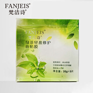 梵潔詩(FANJEIS) 面膜 綠茶輕盈修護面貼膜 1盒/5片