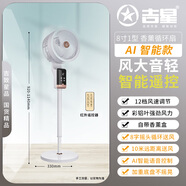 吉星空氣循環(huán)扇新款八字搖頭AI語音智控觸屏遙控香薰功能家用電風扇落地扇12檔輕音節(jié)能電風扇 8寸優(yōu)雅白【AI語音遙控款】【2025年新款】
