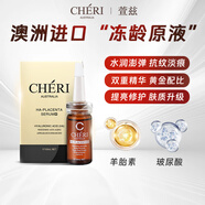 Cheri萱茲澳洲進(jìn)口玻尿酸原液補(bǔ)水小棕瓶精華保濕安瓶-效期2026年8月 10ml*1支