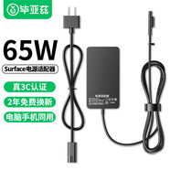 畢亞茲 微軟筆記本電腦充電器65W電源適配器Surface Pro5/6/7/8/X/Go/Laptop3/4/Book 快充