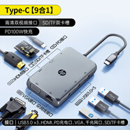 惠普拓展塢type-c 網(wǎng)口轉(zhuǎn)換器 讀卡器 usb擴展 HDMI轉(zhuǎn)VGA 100W閃充 擴展塢 蘋果macbook電腦轉(zhuǎn)換器