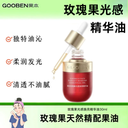 果本玫瑰果光感煥亮精華油美白淡斑以油養白保濕祛斑提亮精華油30ml 玫瑰果油30ml*1瓶