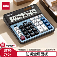 得力(deli)雙電源電腦按鍵計算器 12位金屬面板桌面計算機(jī) 財務(wù)金融/銀行計算 辦公用品 2137 新老混發(fā)