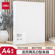 得力（deli）A4兩孔D型透明文件夾 30mm夾具PP活頁打孔文件夾檔案合同資料夾子 辦公用品透明 64509