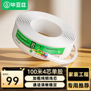 畢亞茲 4芯純銅電話線 RJ11工程家裝語音電話線 適用通信座機(jī)傳真機(jī)電話聽筒連接線 100米