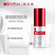 薇諾娜眼霜 薇諾娜舒緩保濕特護(hù)精華眼膠20g修護(hù)抗皺緊致男女士禮物 緊致眼霜20g