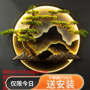 觀棠新中式客廳沙發(fā)背景墻現(xiàn)代立體裝飾畫帶燈迎客松掛件茶室玄關(guān)壁畫 小件迎客金山 圓盤直徑120cm 接線款(接220V預(yù)留電源線)