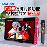 SAST 先科廣場(chǎng)舞帶顯示屏幕音響視頻播放器移動(dòng)便攜式K歌大功率戶(hù)外藍牙音箱跳舞唱歌桌面麥克風(fēng)手提一體機 大屏廣場(chǎng)舞唱戲機多用版+遙控器 標配無(wú)話(huà)筒+64GU盤(pán)帶精選視頻