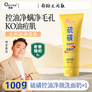 傾顏硫磺洗面奶男士潔面乳皂去收毛孔黑頭粉刺控油女正品保證 1瓶 正品保證