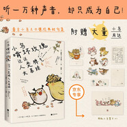 包郵【附贈(zèng)大量小鳥周邊】小鳥啃壞玫瑰還說人類脾氣太暴躁  毒舌小鳥王爾德經(jīng)典短句集。聽一萬種聲音，卻只成為自己！