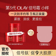 玉蘭油Olay信號(hào)霜玉蘭油超紅瓶乳液面霜抗皺保 26年2月/超紅瓶面霜15g*3 Exp