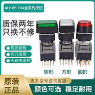 FJ（HJ）原裝帶燈按鈕開關(guān)AH164 AH165-TL SL L5 E3 G R W11E3 R（紅） AH R(紅) AH164-TL矩形復(fù)位