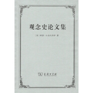 觀(guān)念史論文集（Essays in the History of Ideas）