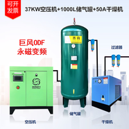 巨風(fēng)空壓機(jī)永磁變頻螺桿機(jī)歐德風(fēng)系列高效節(jié)能大型工業(yè)級(jí)空壓機(jī) 37KW永磁機(jī)+1000Ｌ儲(chǔ)氣罐+50A干燥