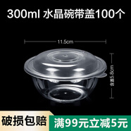 福官一次性水晶碗四五件套高透塑料航空碗食品級(jí)家用餐具碗筷杯勺套裝 300ml水晶碗帶蓋【100套】