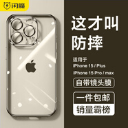 閃魔【自帶鏡頭膜】適用iphone15系列手機殼 蘋(píng)果保護套 鏡頭全包透明防摔硅膠氣囊電鍍男女款 15pro【全透明】自帶鏡頭膜