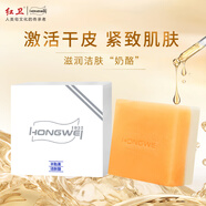 紅衛(wèi)羊胎素羊脂皂95g香皂洗臉洗澡二合一滋潤手工潔面皂