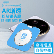 joyme適用 小米17pro/max鏡頭膜小米15spro/ultra攝像頭鋼化膜高清增透后置相機保護(hù)膜防刮抗指紋手機膜 小米15ultra 純色版【AR增透鏡頭膜】帶神器