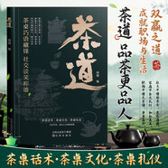 【時(shí)光學(xué)】茶道 從入門(mén)到精通泡茶品茶茶藝茶書(shū)籍從零開(kāi)始學(xué)茶藝書(shū)