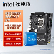 英特爾i5 12400F 12490F 12600KF 13400F 13490F 14600KF 14600K搭銘瑄B760M終結(jié)者WIFI6E D4板U套裝 挑戰(zhàn)者B760M-F D4 i5 12