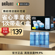 博朗（BRAUN）電動(dòng)剃須刀進(jìn)口清洗液清潔劑清潔液酒精殺菌清潔盒裝進(jìn)口愛爾蘭產(chǎn)進(jìn)口全系通用【囤貨裝】 【愛爾蘭進(jìn)口】須刀清潔液四盒裝囤貨裝