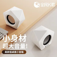全民K歌D01音響桌面電腦音箱小型迷你低音炮有線家用筆記本臺式機揚聲器 D01【雪域白】