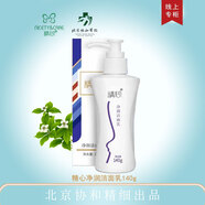 精心 協(xié)和醫(yī)院洗面奶 抗痘凈痘潔面乳啫喱祛痘青春痘粉刺控油學(xué)生男女 【凈潤(rùn)潔面乳（弱酸性）】