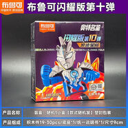 布魯可布魯可積木人奧特曼閃耀版第十一彈第11代銀河格斗大隱藏歐布克 閃耀第10彈【隨機1款】多拍重復(fù)