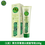 百草堂牙膏草方植萃精華去漬美白黃牙清火修護(hù)專效修復(fù)成人家庭裝護(hù)齦 草方【清火修復(fù)】 100g*1支